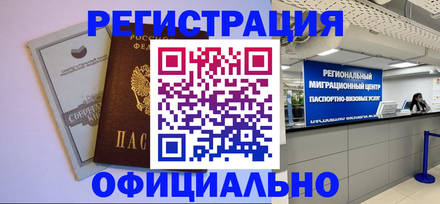 временная регистрация купить в Называевске